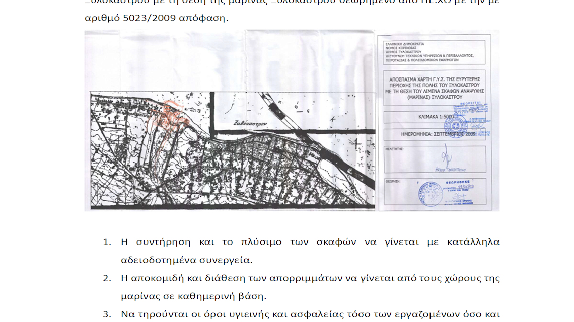 Creation and operation of the Municipal Port Fund of the Municipality of Xylokastro - Evrostina
